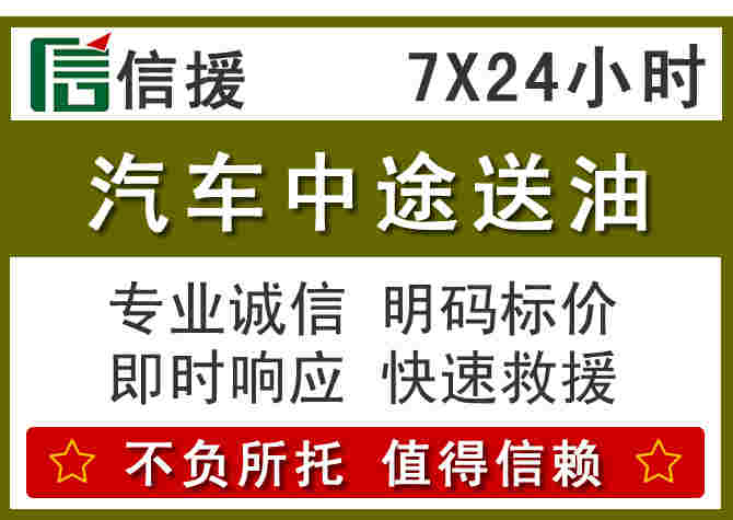 济南汽车救援送柴油