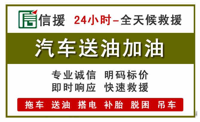 济南汽车送油救援 (7).jpg 济南汽车送油救援 (7).jpg