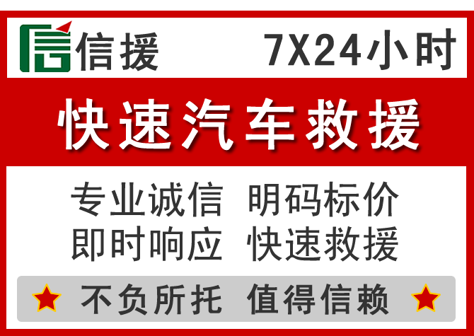  济南信援汽车送油救援电话