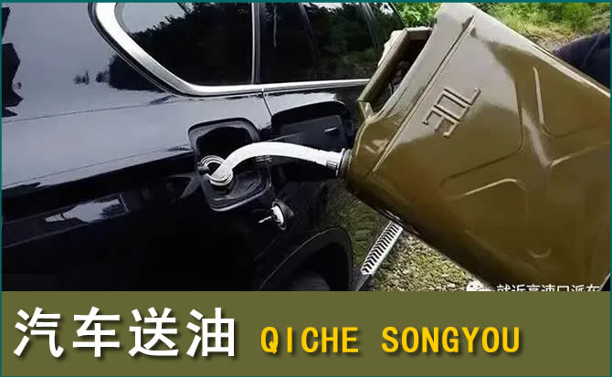 济南汽车救援送水案例